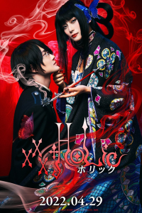xxxHOLiC 2022