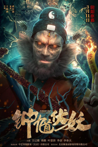 Zhong Kui Subdues Demons 2022