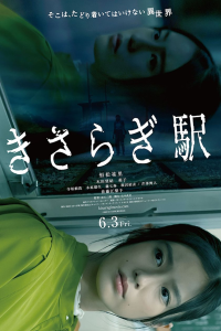 Kisaragi Station 2022