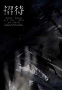 The Invitation 2024