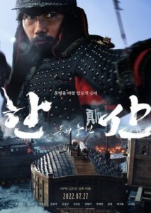 Hansan Rising Dragon 2022