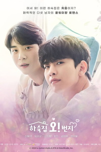 Oh Boarding House Movie 2022