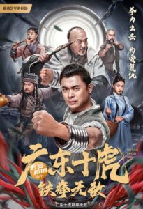 Ten Tigers of Guangdong Invincible Iron Fist 2022