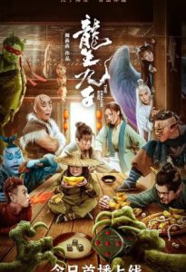 The Dragon Nine 2022