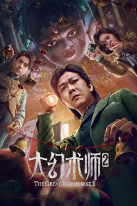 The Great Illusionist 2 2022