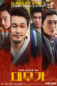 Daemuga Sorrow and Joy 2022