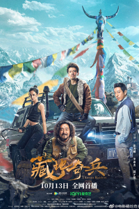 Tibetan Raiders 2022