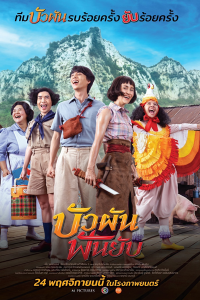 Buaphan Fan Yap 2022