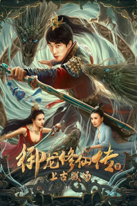 Dragon Sword Ancient Battlefield 2023