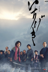 Ichigeki 2023
