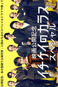 Ichikeis Crow The Movie 2023