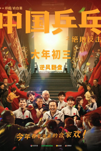 PingPong of China 2023