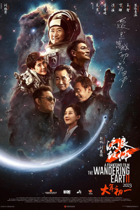 The Wandering Earth 2 2023