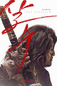 The Assassin 2023