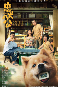 Hachiko 2023