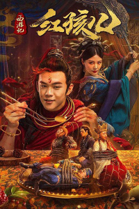 Journey to the West 2023