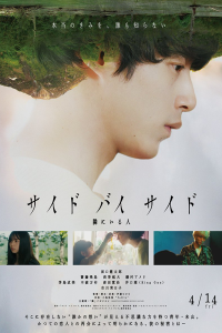 Side By Side Tonari ni Iru Hito 2023