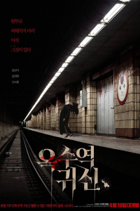 The Ghost Station 2023