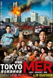 Tokyo MER Mobile Emergency Room The Movie 2023