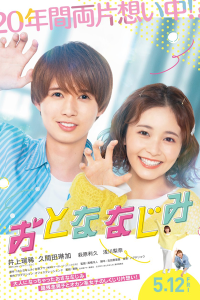 Otona Najimi 2023