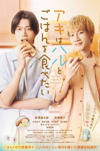 Aki wa Haru to Gohan wo Tabetai 2023