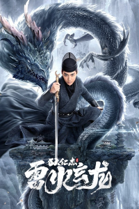 Detective Dee and The Dragon of Fire 2023