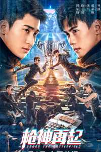 Cross the Battlefield 2023