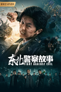 North East Police Story 2 2023