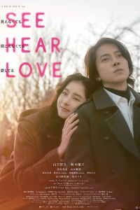 See Hear Love Mienakute mo Kikoenakute mo Aishiteru 2023