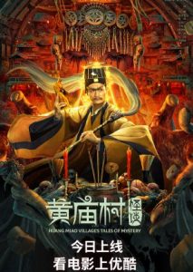 Huang Miao Villages Tales of Mystery 2023