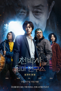 Dr Cheon and Lost Talisman 2023