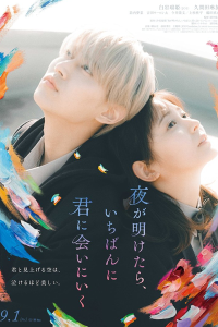 Yoru ga Aketara Ichiban ni Kimi ni Ai ni Iku 2023