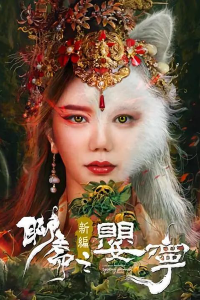 Liao Zhai Fox Spirit Spoony Woman 2023