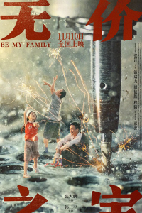 Be My Family 2023