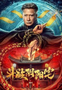 Fight Through The YinYang House 2023