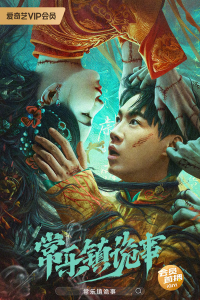 Chang Le Zhen Gui Shi 2024