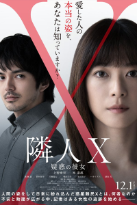 Rinjin X Giwaku no Kanojo 2023