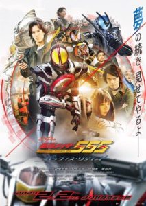 Kamen Rider 555 20th Paradise Regained 2024