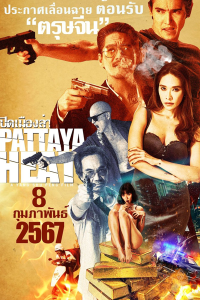 Pattaya Heat 2024
