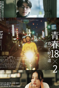 182 Beyond Youthful Days 2024