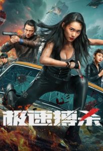 Speed Fight 2024
