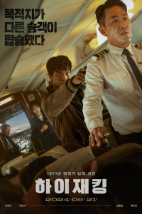 Hijack 1971 2024