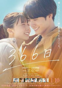 366 Days 2025