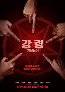 The Ghost Game 2025