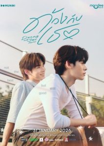 Duang With You (2026)