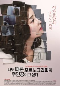 Sometimes Pornography Star 2015