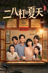 A Summer Meant for Us (2026)