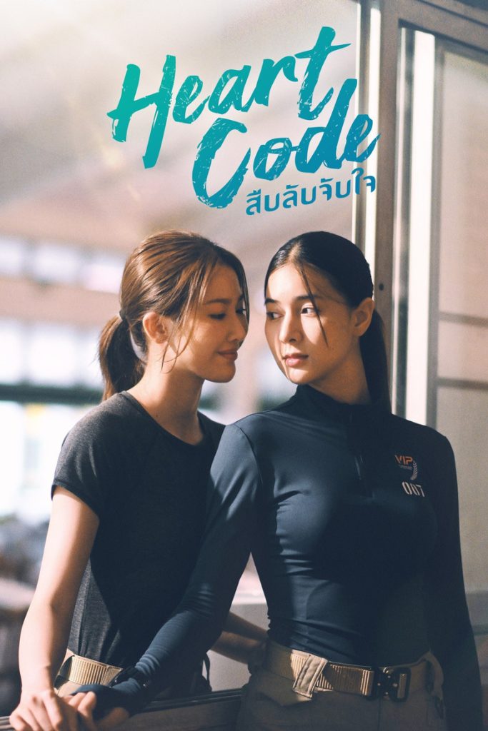 Heart Code (2026) Poster - Asian Drama