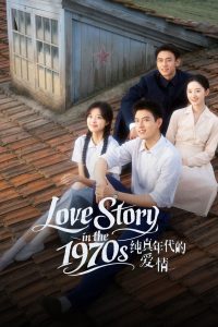 Love Story in the 1970s (2026) Episode 29