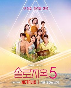 Single’s Inferno Season 5 (2026)